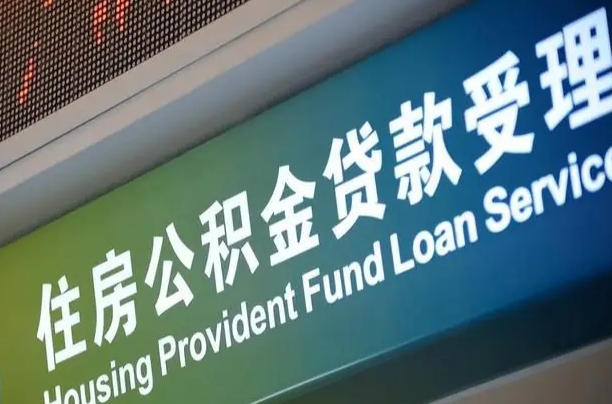 营口北京代办公积金（北京公积金代办网点银行）